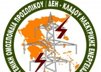 ΓΕΝΟΠ – ΔΕΗ: Κανονικά η καταβολή των συντάξεων από τον ΤΑΠ – ΔΕΗ