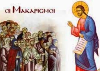 Ένας τέλειος Θεϊκός νόμος: «Μακάριοι οι πτωχοί τω πνεύματι…..» Γράφει ο Γιώργος Γιαννάκης