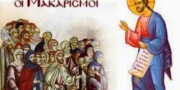 Ένας τέλειος Θεϊκός νόμος: «Μακάριοι οι πτωχοί τω πνεύματι…..» Γράφει ο Γιώργος Γιαννάκης