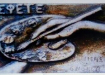 Εκλογοαπολογιστική Συνέλευση για τον Σ.Φ.Ε.Τ.Ε. “Άρης Γαρουφαλίδης”