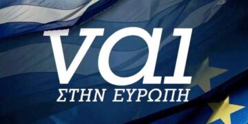 Σήμερα στην Κοζάνη η εκδήλωση της Ομάδας Πρωτοβουλίας Μένουμε Ευρώπη