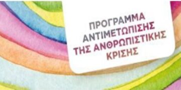 Παράταση υποβολής αιτήσεων  για το πρόγραμμα Επισιτιστικής και Βασικής Υλικής Συνδρομής – Που θα υποβάλλονται οι αιτήσεις