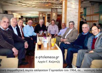 Μια μικρή ομάδα, από τη συγκέντρωση της 20ης σειράς αποφοίτων του 8τατάξιου Γυμνασίου Πτολεμαϊδος… Aπό την στήλη του Γεώργιου Καζαντζή στον Παλμό 29/07/2015