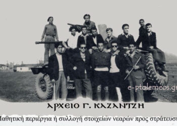 Παρέα τελειόφοιτων του 8τατάξιου Γυμνασίου Πτολεμαϊδος σε στρατιωτικό άρμα το 1948, από την στήλη του Γεώργιου Καζαντζή στον Παλμό 22/07/2015