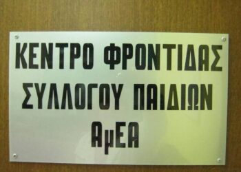 Έκκληση από τον Σύλλογο Παιδιών ΑμΕΑ Εορδαίας: Στέγη για τα παιδιά μας…
