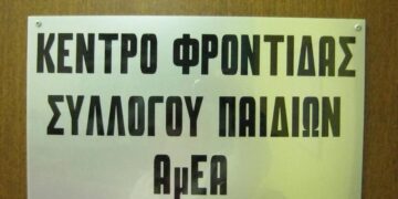 Έκκληση από τον Σύλλογο Παιδιών ΑμΕΑ Εορδαίας: Στέγη για τα παιδιά μας…