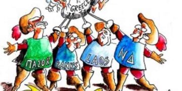 Ο φόβον και τα μνημόνια… Του Μωυσιάδη Παναγιώτη