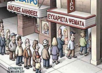 Από το λαϊκισμό στην κατάρρευση… Του Μωυσιάδη Παναγιώτη