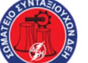 Συγκέντρωση Σωματείου Συνταξιούχων ΔΕΗ στην Πτολεμαΐδα