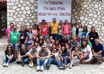 17ο Συναπάντημα Νεολαίας Ποντιακών Σωματείων με πλούσιο πρόγραμμα
