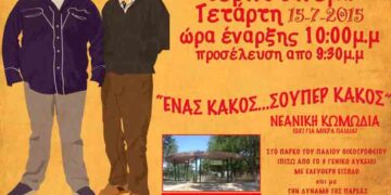 Προβολή την Τετάρτη από την Κινηματογραφική Ομάδα Πτολεμαΐδας