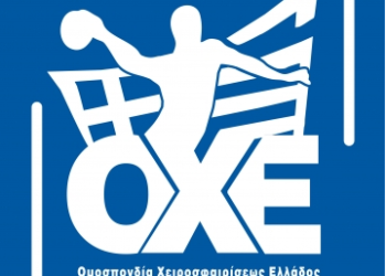 Κλήρωση Α1 χαντ-μπολ γυναικών- Τοπικό ντέρμπι με το καλημέρα