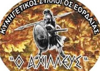 Κυνηγετικός Σύλλογος Εορδαίας «Ο Αχιλλεύς»: Παρουσίαση κυνηγετικών όπλων-σκύλων