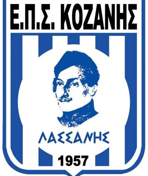 Κλήρωση πρωταθλημάτων Ε.Π.Σ. Κοζάνης και βράβευση καλύτερων περασμένης περιόδου