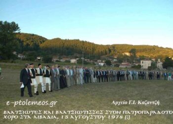 15 Αυγούστου στον τρανό χορό δροσόλουστης Βλάστης το 1979… Aπό την στήλη του Γεώργιου Καζαντζή στον Παλμό 19/08/2015