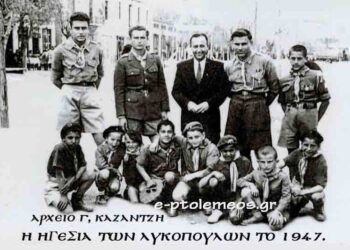 Η Ηγεσία των Λυκόπουλων με τον τοπικό Έφορο Προσκόπων, Μπερεκετίδη Λευτέρη το 1947… Aπό την στήλη του Γεώργιου Καζαντζή στον Παλμό 26/08/2015