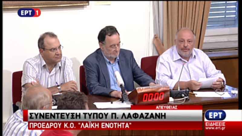 LIVE – H συνέντευξη Τύπου του Παναγιώτη Λαφαζάνη