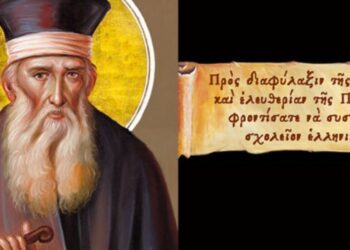 Κοσμάς ο Αιτωλός ο Άγιος των σκλάβων και της Ελευθερίας… Του Γεώργιου Γιαννάκη