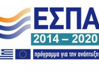 Προδημοσίευση προγραμμάτων ΕΣΠΑ 2014-2020