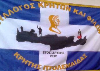 Πολιτιστικές εκδηλώσεις από τον Σύλλογο Κρητών και Φίλων Κρήτης Πτολεμαΐδας