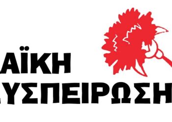 Ψήφισμα για το κλείσιμο καταστημάτων – αλυσίδας Σούπερ Μάρκετ