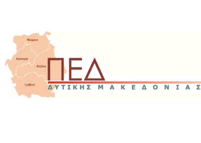 Συνεδριάζει η Περιφερειακή Ένωση Δήμων Δυτικής Μακεδονίας