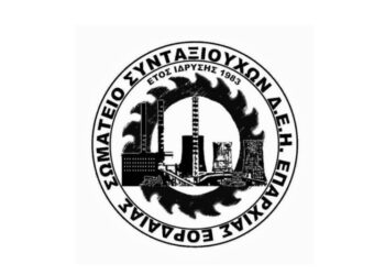 Σωματείο Συνταξιούχων ΔΕΗ Επαρχίας Εορδαίας: Αναδρομικά οι κρατήσεις απ’ την αύξηση των ασφαλίστρων στους συνταξιούχους