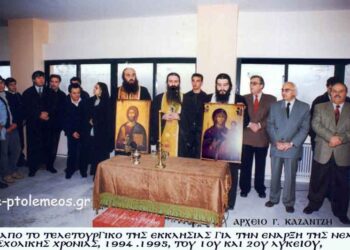 Το τελετουργικό έναρξης των μαθημάτων για τη νέα χρονιά, των σχολείων μας, 1994-1995… Aπό την στήλη του Γεώργιου Καζαντζή στον Παλμό 09/09/2015