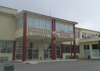 Το Εκθεσιακό Κέντρο Δυτικής Μακεδονίας για την ολοκλήρωση της Έκθεση των Κοίλων