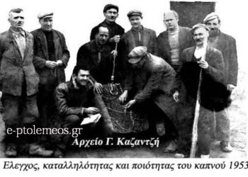 Γεωργοκτηνοτροφική Πτολεμαΐδα 1953 –  Έναρξη της καπναγοράς… Aπό την στήλη του Γεώργιου Καζαντζή στον Παλμό 09/09/2015
