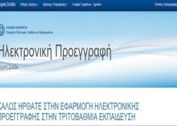 Στο eregister it minedu gov gr οι εγγραφές πρωτοετών 2015