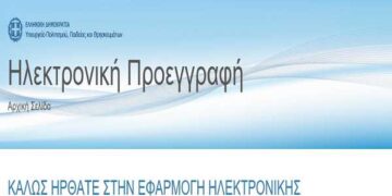 Στο eregister it minedu gov gr οι εγγραφές πρωτοετών 2015