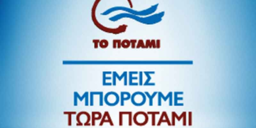 Το “Ποτάμι”: Σήμερα στην Κοζάνη η επίσημη παρουσίαση του ψηφοδελτίου