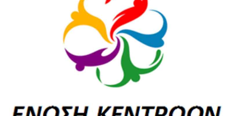 Το ψηφοδέλτιο της Ένωσης Κεντρώων στην Π.Ε. Κοζάνης – Ποιος είναι πρώτος στη λίστα