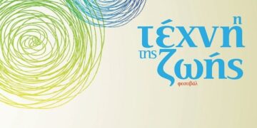 Δείτε το βίντεο και πάρτε μία γεύση από την “Τέχνη της Ζωής” – Στιγμές από το Φεστιβάλ στην Πτολεμαΐδα