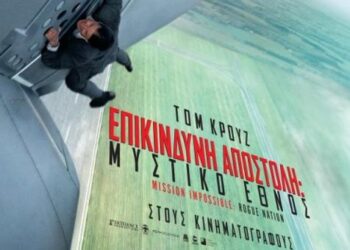 Πρεμιέρα κινηματογραφικών προβολών της Λέσχης Πολιτισμού Φλώρινας