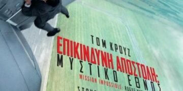 Πρεμιέρα κινηματογραφικών προβολών της Λέσχης Πολιτισμού Φλώρινας