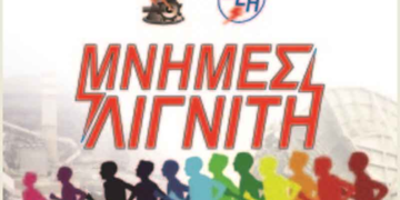 Κάλεσμα από τον ”ΣΠΑΡΤΑΚΟ” για τις ”Μνήμες Λιγνίτη”