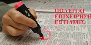 Πωλείται επιχείρηση εστίασης στην Πτολεμαΐδα