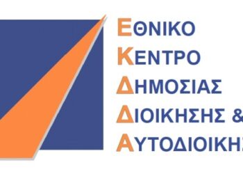Ημερίδα στα Ιωάννινα για τους Ο.Τ.Α. Ηπείρου και Δυτικής Μακεδονίας