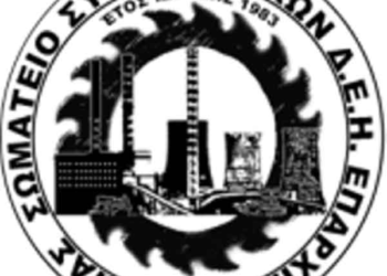 Σωματείο Συνταξιούχων ΔΕΗ Επαρχίας Εορδαίας: Υπογραφή αιτήσεων για κατάργηση των περικοπών από τις συντάξεις