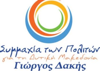 Αθάνατος Στάθη Λαζαρίδη! Συλλυπητήριο μήνυμα της Συμμαχίας των Πολιτών για τη Δ. Μακεδονία