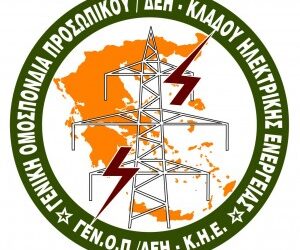 ΓΕΝΟΠ-ΔΕΗ: Μεγαλώνουν τα χρέη προς τη ΔΕΗ με τις «ευλογίες» της ΡΑΕ