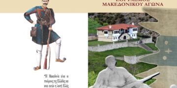 Το πρόγραμμα του εορτασμού της ημέρας του Μακεδονικού Αγώνα