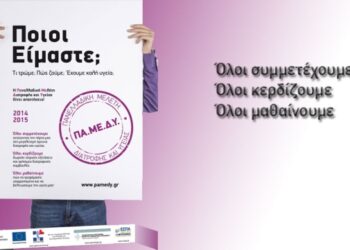 Σε εξέλιξη στην Κοζάνη η Εθνική Μελέτη Νοσηρότητας και Παραγόντων Κινδύνου
