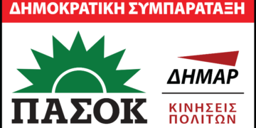 Παρουσίαση ψηφοδελτίου της Δημοκρατικής Συμπαράταξης απόψε στην Κοζάνη