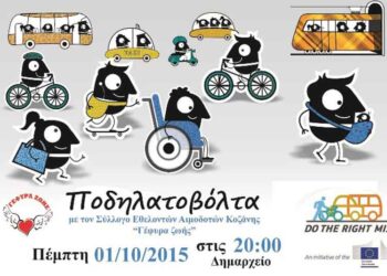 Βραδινή ποδηλατοβόλτα στην Κοζάνη