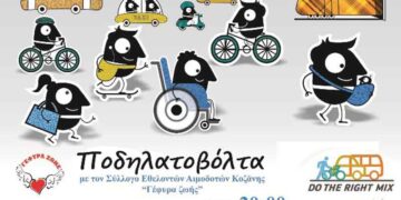 Βραδινή ποδηλατοβόλτα στην Κοζάνη