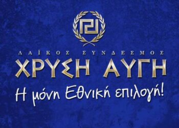 Τα ψηφοδέλτια του Λαϊκού Συνδέσμου-Χρυσή Αυγή στη Δυτική Μακεδονία