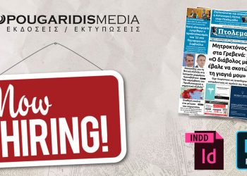 Ζητείται γραφίστας από την POUGARIDIS MEDIA